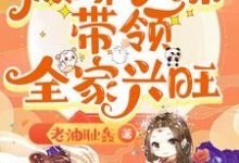休妻逆袭：傲娇小妹带领全家兴旺精彩章节阅读(林筱)免费阅读大结局-维C文学