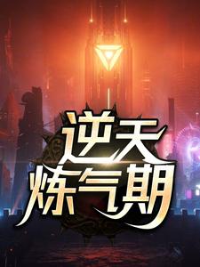 方羽唐小柔在线阅读，逆天炼气期小说完结版章节