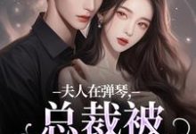 跪求主角是时阮陆之行的小说书名叫什么-维C文学