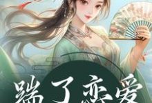 完结版踹了恋爱脑世子后在哪免费看,陈十一裴珞疏小说在线阅读-维C文学