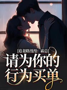 主人公是苏安宛傅景臣的小说追妻路漫漫：霸总请为你的行为买单免费阅读