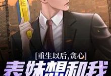 跪求主角是颜离穆雪歌的小说书名叫什么-维C文学