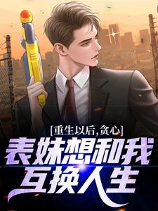 跪求主角是颜离穆雪歌的小说书名叫什么