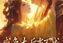凌云裳萧景城最新章节咸鱼太后当不成,摄政王抽风了免费阅读-维C文学