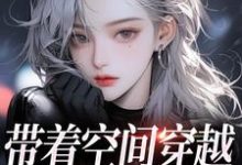 跪求主角是柳天凤柳筠的小说书名叫什么-维C文学