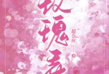 玫瑰弄(叶商商池眘)最新章节免费阅读-维C文学
