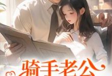 跪求主角是苏霜语柯子默的小说书名叫什么-维C文学