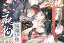强夺娇娇失忆后,疯狗陛下爱疯了(钟离钺姜沅)小说推荐强夺娇娇失忆后,疯狗陛下爱疯了全章小说阅读-维C文学