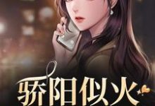 骄阳似火:哥哥深爱我最新完结小说骄阳似火:哥哥深爱我许知意沈彻免费小说-维C文学