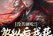 (全文)合欢宗王建强陈娇娇最新完结小说合欢宗免费阅读-维C文学