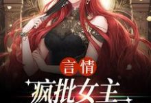 盛总,夫人她不是一般的叛逆最新完结小说盛总,夫人她不是一般的叛逆江拂悠免费小说-维C文学