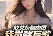 陆沉柳如烟放女友自由后全本免费在线阅读-维C文学