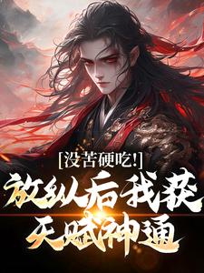 合欢宗王建强陈娇娇完结小说推荐合欢宗全本书籍阅读
