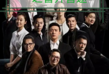 梁之栋人名的名义之晋升官途全本免费在线阅读-维C文学