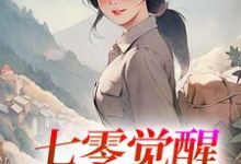 七零觉醒：远离渣男搞事业最新完结小说七零觉醒：远离渣男搞事业程月宁顾庭樾免费小说-维C文学
