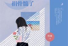 (全文)异国大佬强制霸宠，娇娇很难逃！（霍远森江星满）试读更新章节异国大佬强制霸宠，娇娇很难逃！免费小说-维C文学