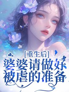 重回18岁，我要换个活法李建设完结小说推荐重回18岁，我要换个活法全本书籍阅读