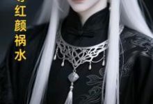 长生帝尊红颜祸水推荐完结小说长生帝尊红颜祸水(江无涯)免费小说全本-维C文学
