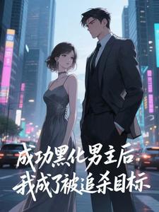 快穿：男主事业心呢，怎么全是恋爱脑迦扬厄洛斯热门小说排行榜快穿：男主事业心呢，怎么全是恋爱脑免费小说
