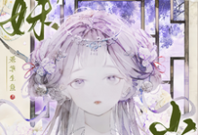 (全文)师妹别卷了,山顶真的没人!(王静月)免费小说师妹别卷了,山顶真的没人!试读更新章节-维C文学