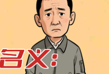 (全文)名义:重生赵德汉(赵德汉)免费小说名义:重生赵德汉试读更新章节-维C文学