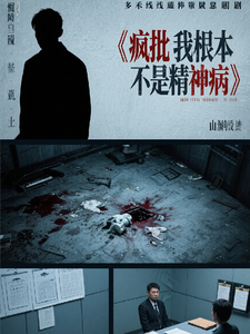疯批我根本不是精神病热门小说排行榜疯批我根本不是精神病林薇免费小说全本