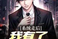 神豪：我的系统只有一天完整版小说，神豪：我的系统只有一天楚度试读更新章节-维C文学