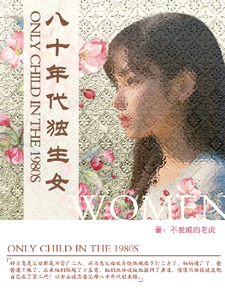 (全文)八十年代独生女免费小说全本，林枝枝试读更新章节