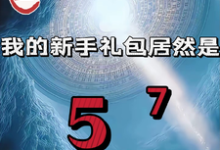 (全文)重生我的新手礼包居然是高阳完结小说推荐重生我的新手礼包居然是试读更新章节-维C文学