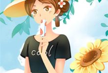 惨死三世，女配摆烂后他们都慌了小说的免费电子版在哪里可以下载或阅读？-维C文学